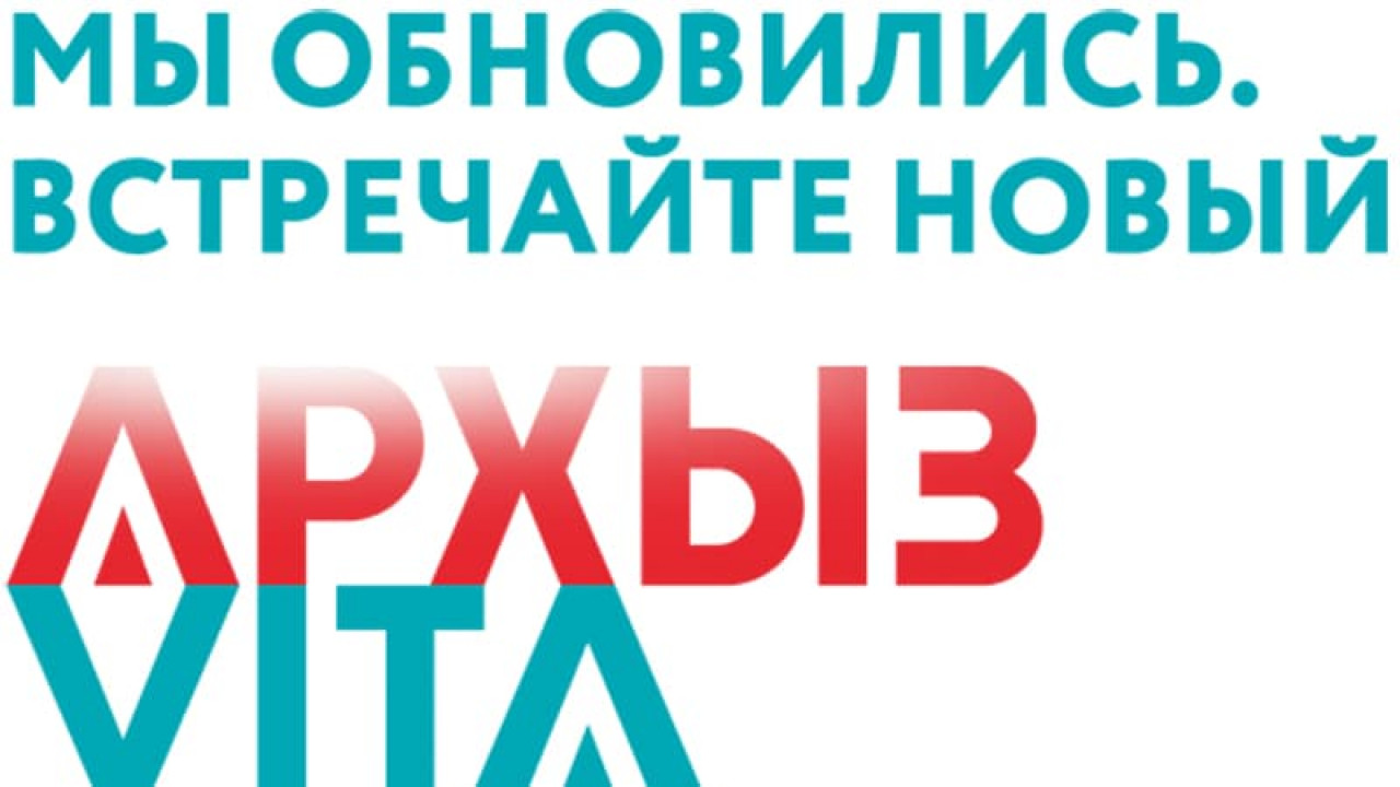 Ребрендинг Архыз